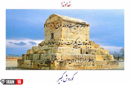 عکس نوشته کوروش کبیر و پاسارگاد (6)