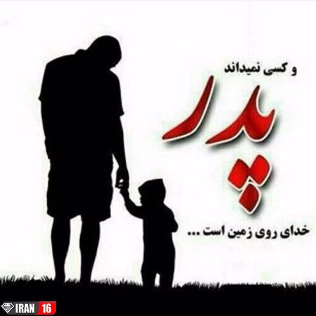 عکس پروفایل به مناسبت روز پدر