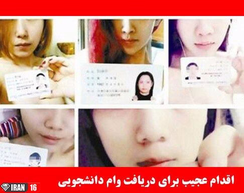 عکس لخت دختران برای وام گرفتن + برهنه شدن زن جوان چینی