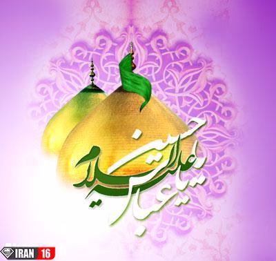 عکس نوشته های تولد حضرت عباس