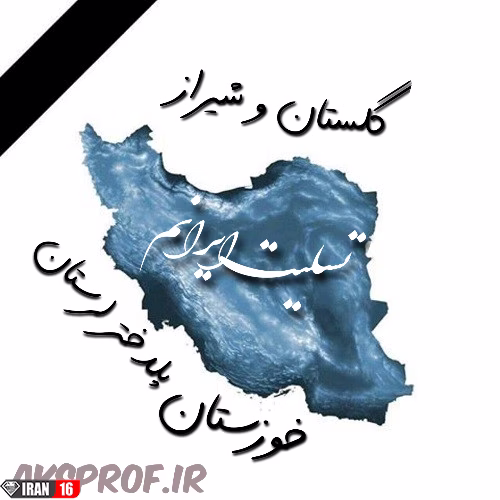 عکس پروفایل سیل پلدختر لرستان خوزستان