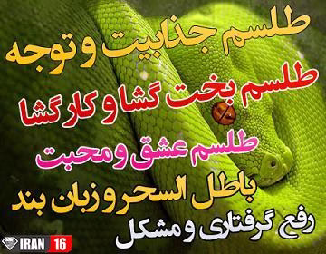 خرید مهره مار اصل هندی و ارزان قیمت