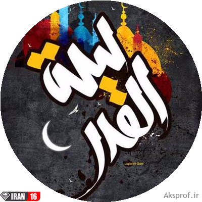 عکس پروفایل شب قدر , متن شب قدر 98