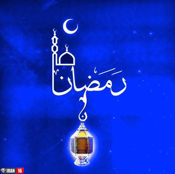 متن نوشته التماس دعا در ماه مبارک رمضان