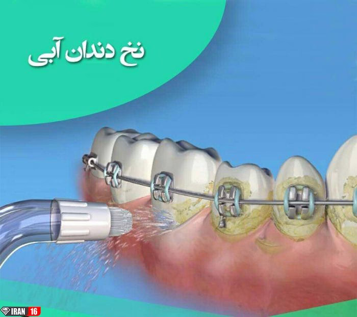 نخ دندان آبی واترجت