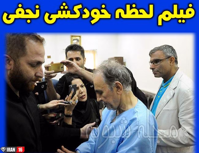 فیلم خودکشی نجفی در هتل لاله (2)