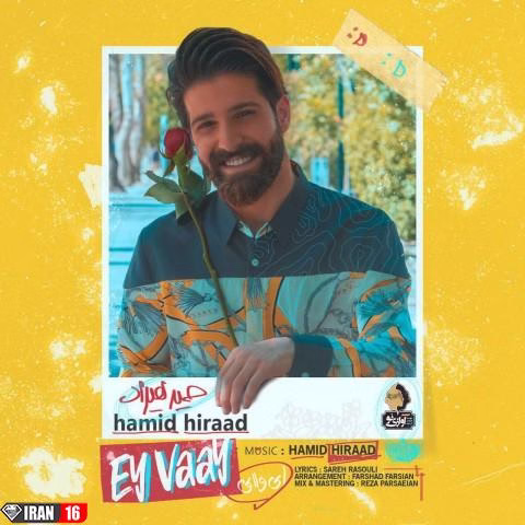 hamid-hiraad-ey-vaay-2019-07-07-18-57-39