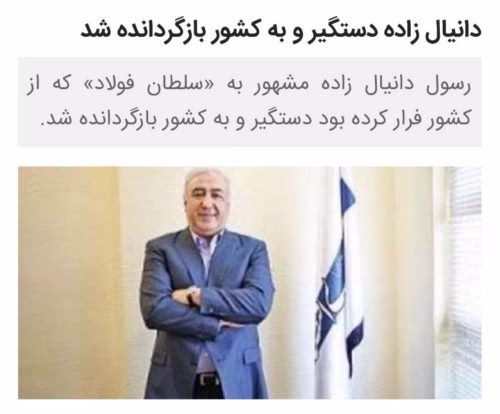 سلطان فولاد رسول دانیال زاده