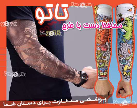 ساق دست با طرح تاتو