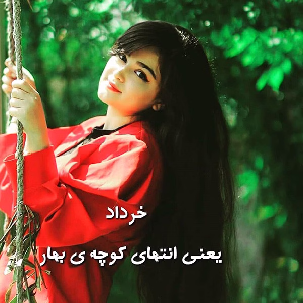 عکس پروفایل برای تولد از عکس پروفایل متولدین خرداد ماه