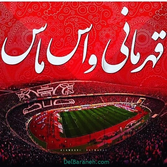 عکس نوشته پروفایل پرسپولیس