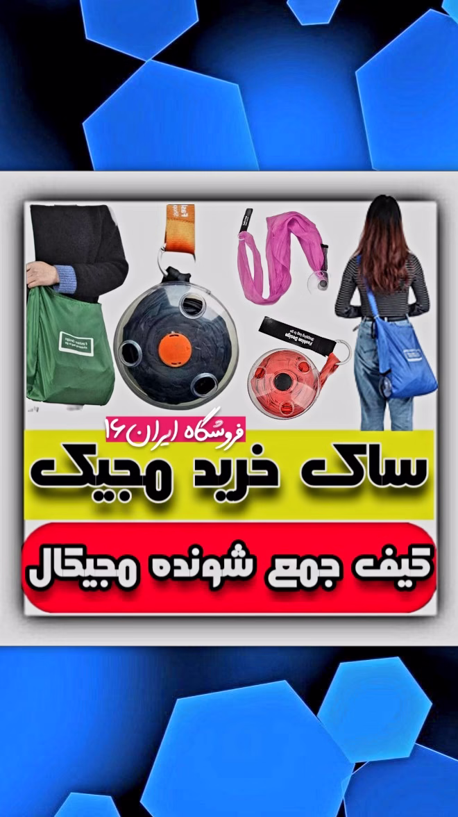 کیف خرید مجیکال