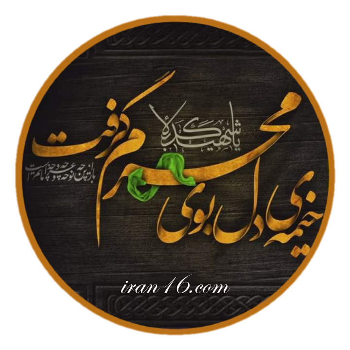 عکس پروفایل ماه محرم نزدیک است aksprof.ir02