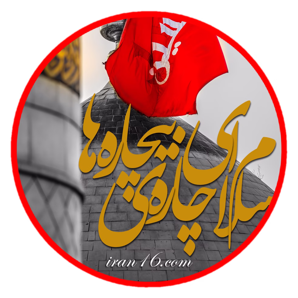 عکس پروفایل ماه محرم نزدیک است aksprof.ir08