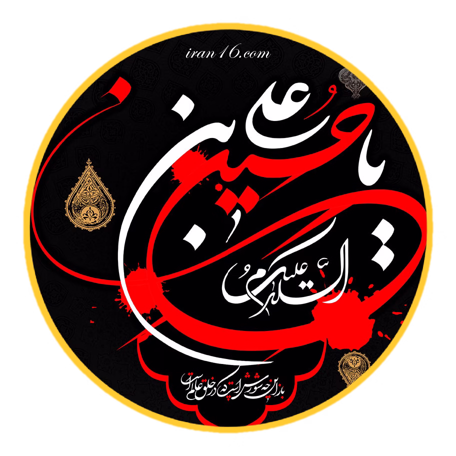 عکس پروفایل ماه محرم نزدیک است aksprof.ir13