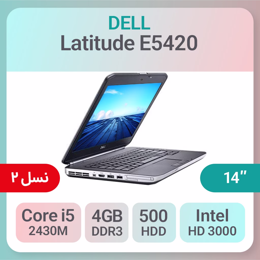 لپ تاپ استوک دل dell e5420