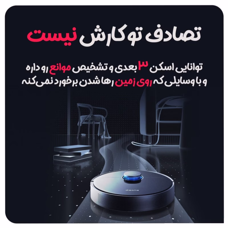 جارو رباتیک - جاروبرقی رباتیک - جاروی هوشمند 4 جارو رباتیک, جاروی هوشمند, جاروبرقی رباتیک