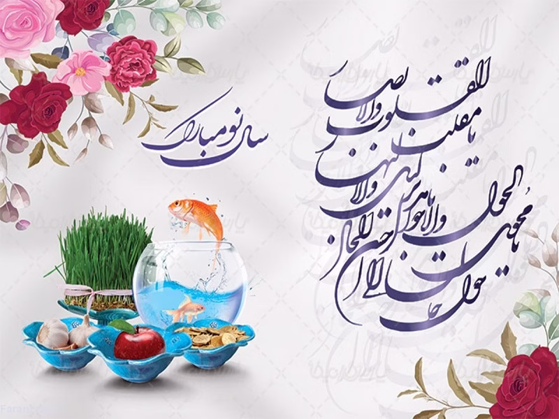 عکس نوشته سال نو مبارک