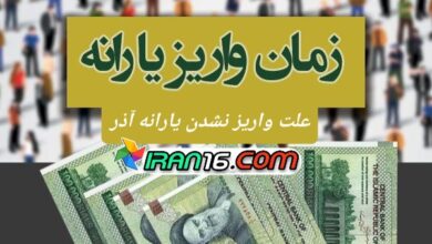 زمانواریزیارانهنقدی