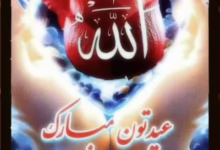 تبریک عید فطر