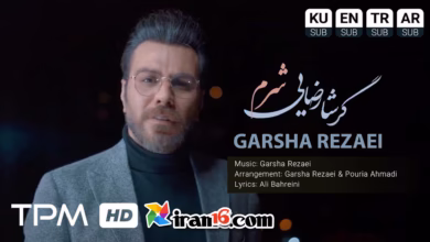 GarshaRezaei_شرم به این دنیا