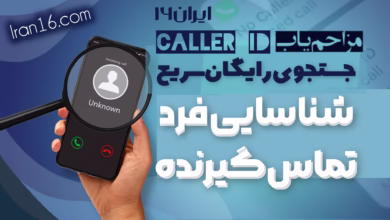 شناسه تماس گیرنده، جستجوی شماره تلفن