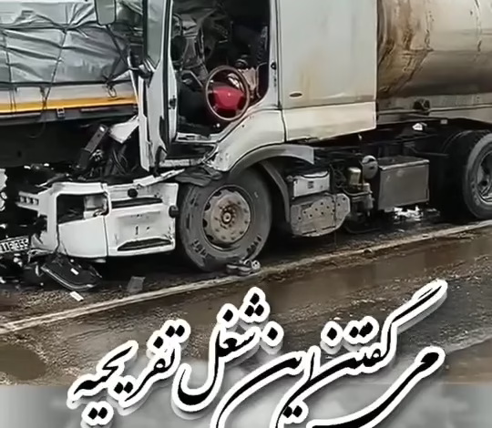 شغل تفریحی رانندگی