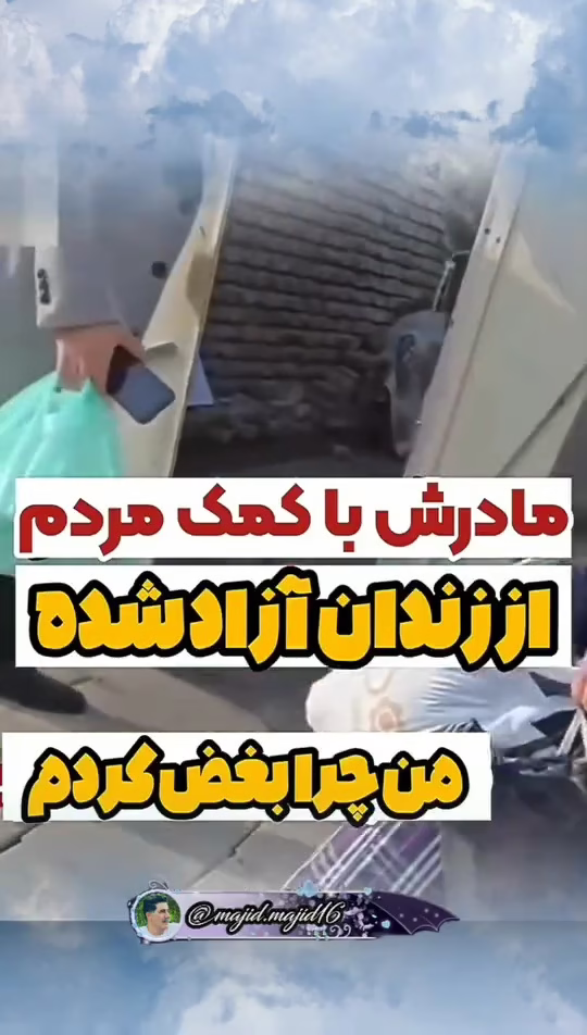 عکس العمل دختربچه با دیدن مادرش که با کمک مردم از زندان آزاد شده اشک آدمو درمیاره