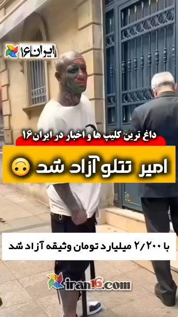 تتلو امیر آزاد