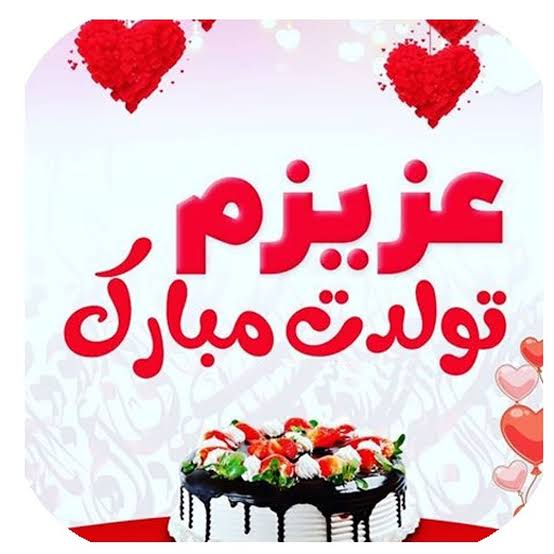 تولدت پیشاپیش مبارک . کلیپ تولد برای استوری . تولدت مبارک 1 تولدت پیشاپیش مبارک . کلیپ تولد برای استوری . تولدت مبارک